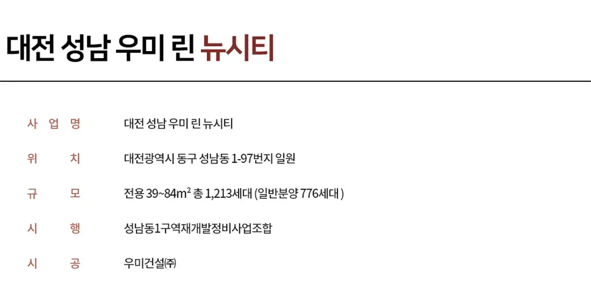 우미린 분양사업계획표