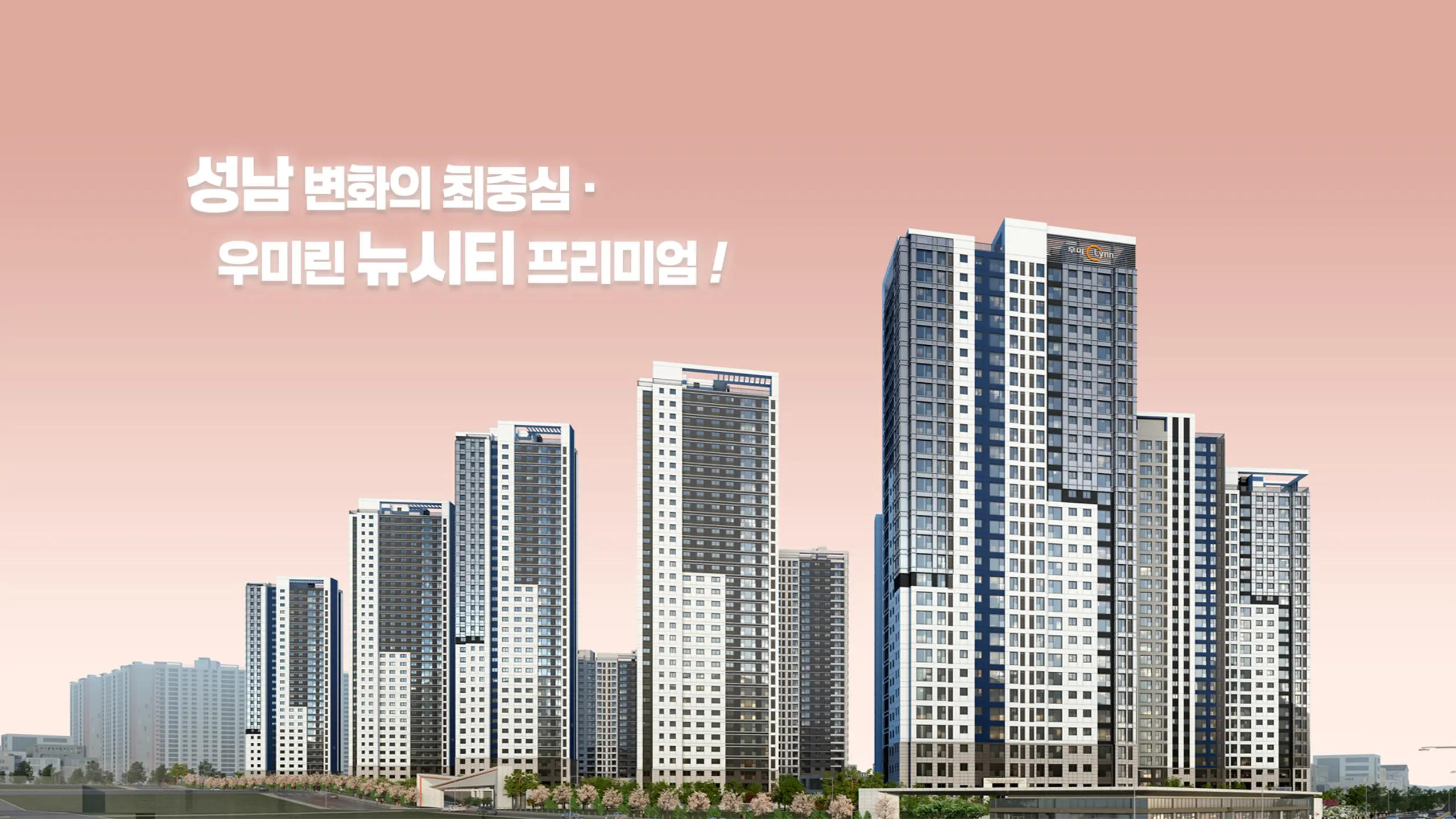 대전 성남 우미린 뉴시티 단지의 조감도입니다